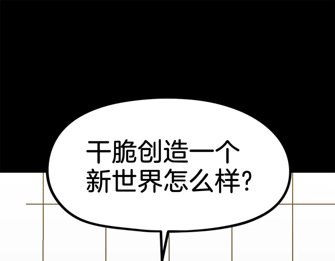 《百万博主战斗风暴》第52话  第17页