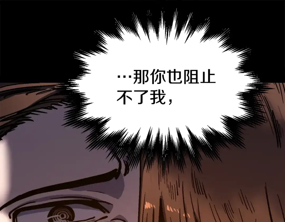 《百万博主战斗风暴》第52话  第70页