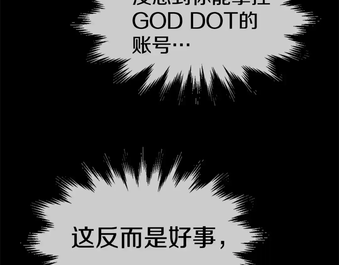 《百万博主战斗风暴》第52话  第151页