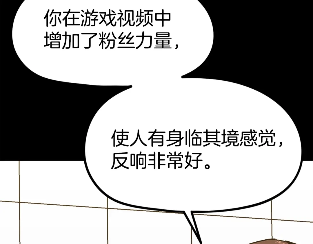 《百万博主战斗风暴》第52话  第4页