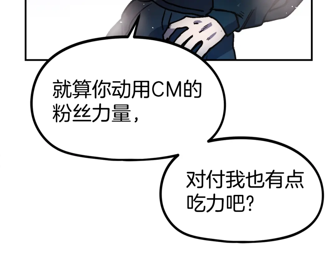 《百万博主战斗风暴》第52话  第113页
