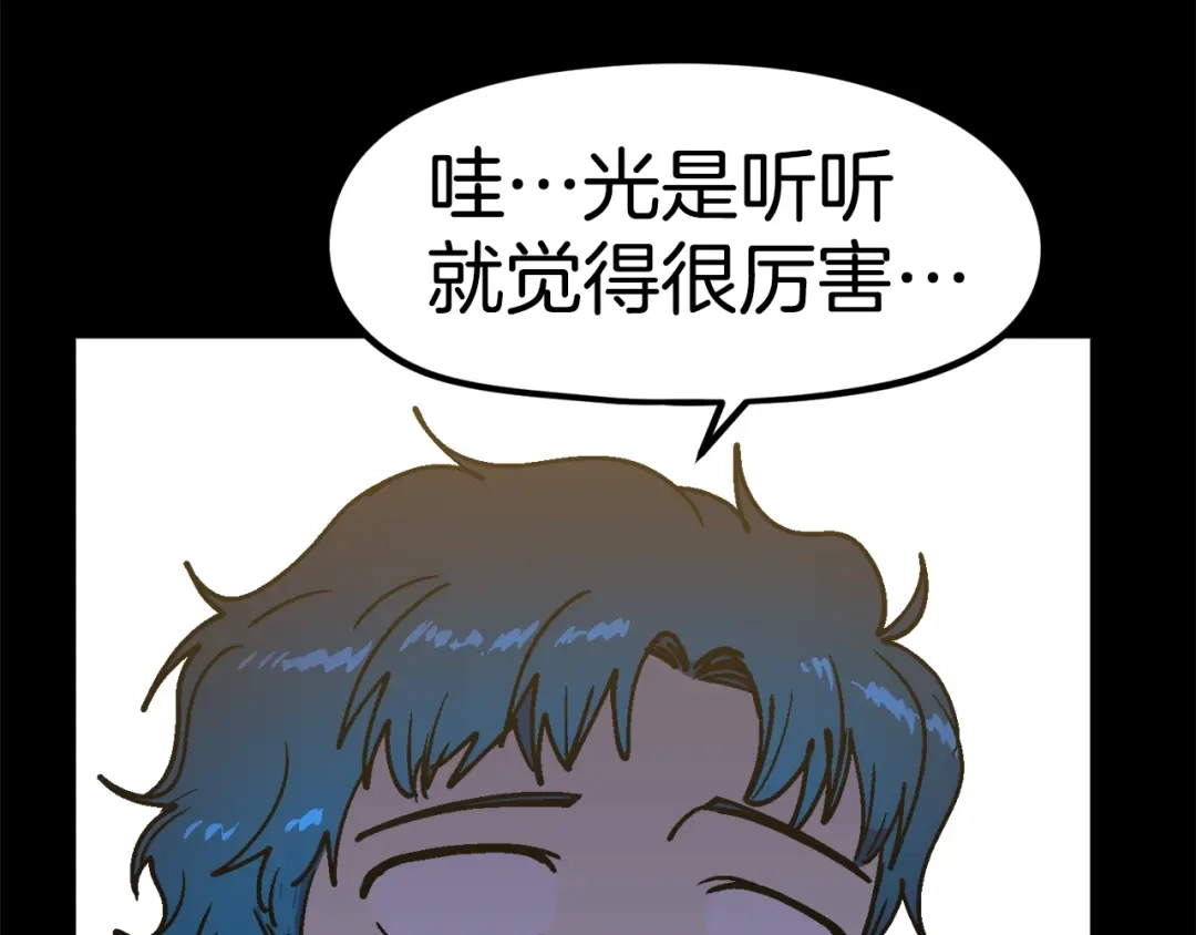 《百万博主战斗风暴》第52话  第30页