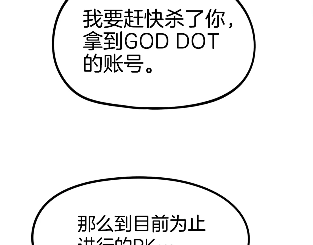 《百万博主战斗风暴》第52话  第172页