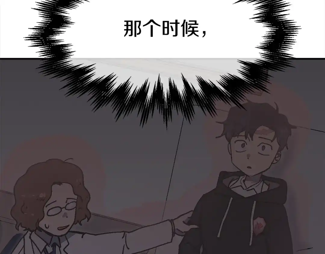 《百万博主战斗风暴》第52话  第117页