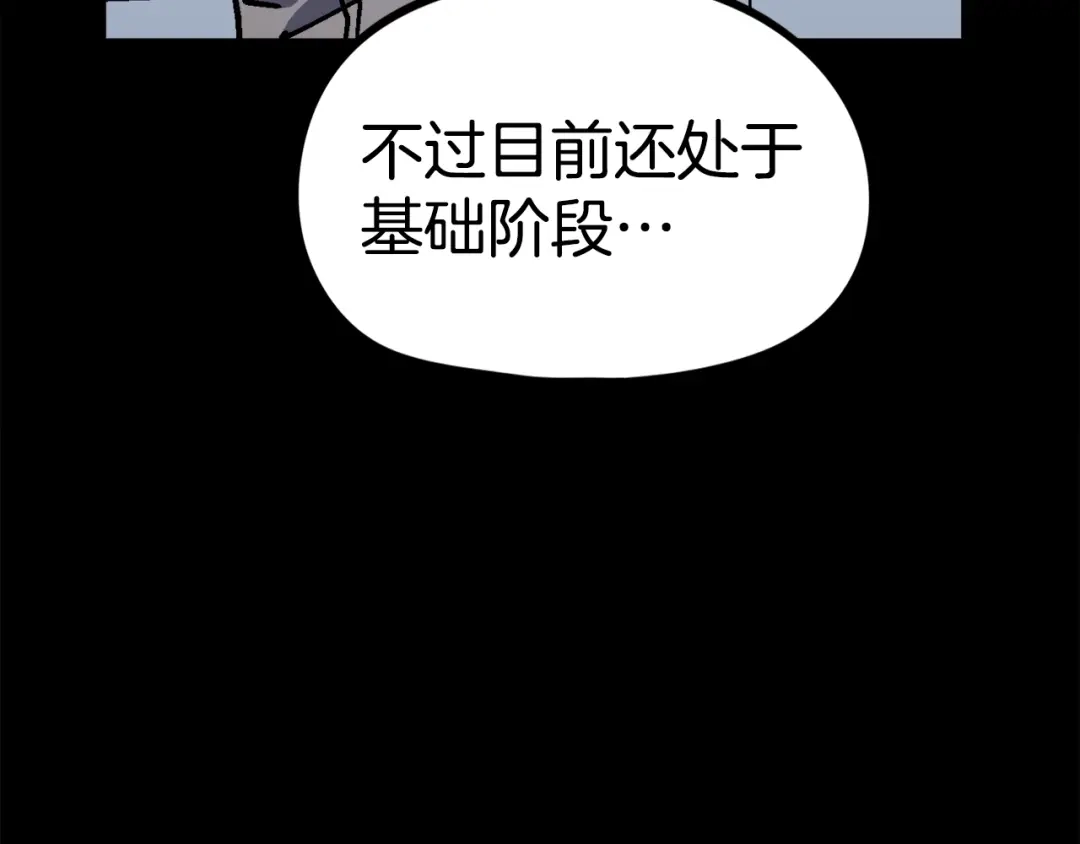 《百万博主战斗风暴》第52话  第13页