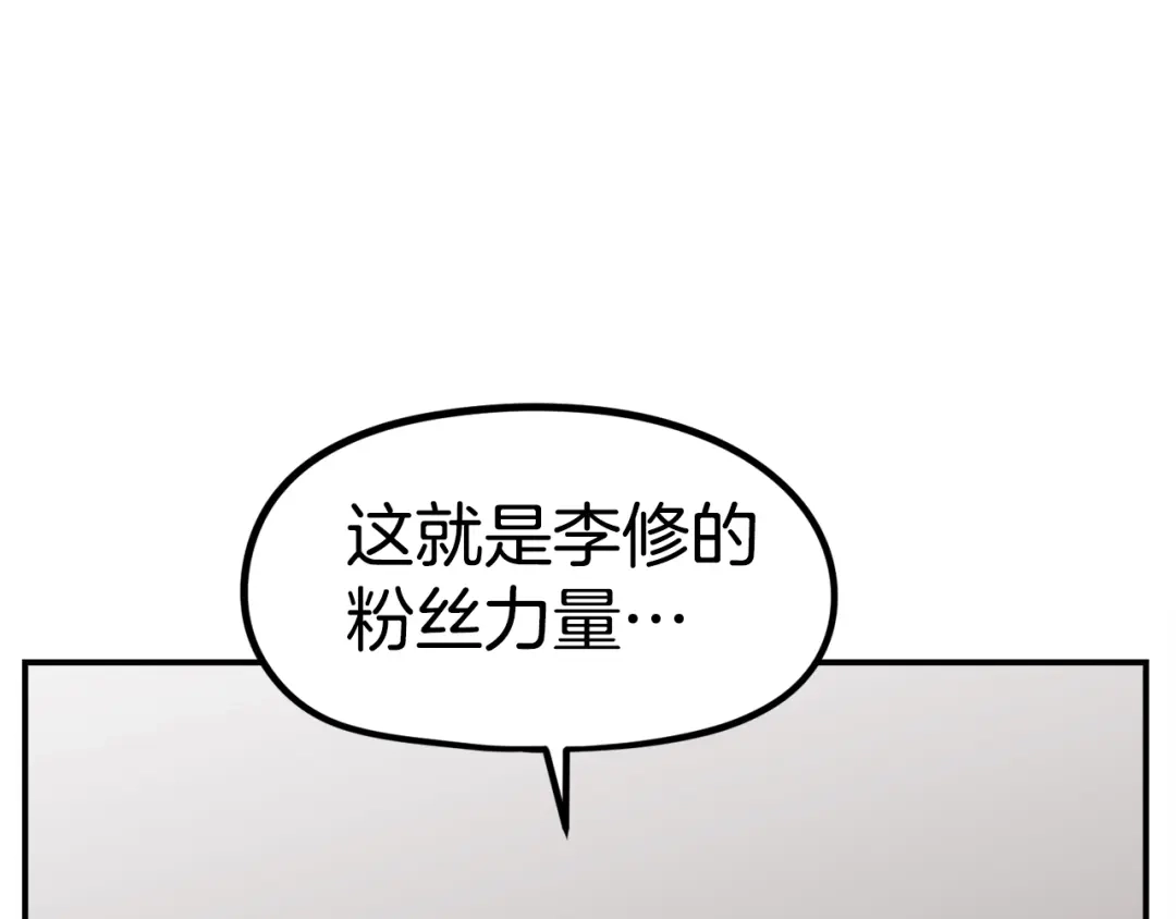 《百万博主战斗风暴》第52话  第166页