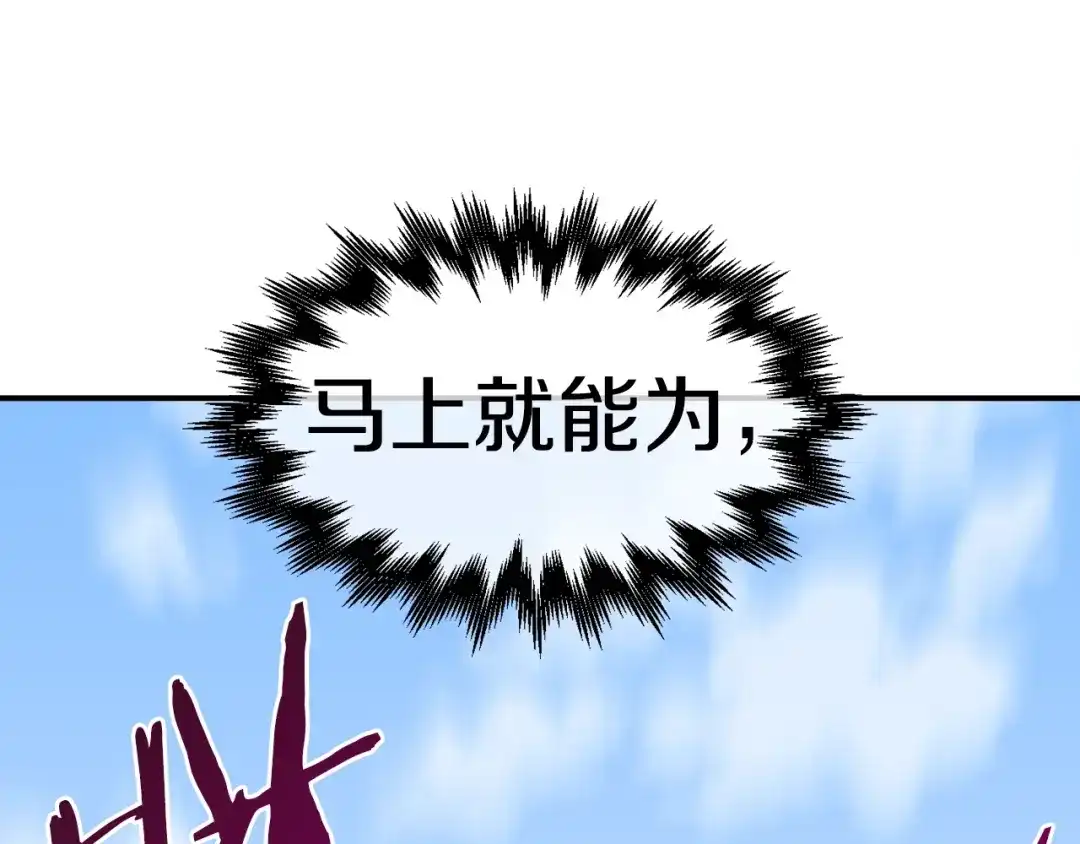 《百万博主战斗风暴》第52话  第84页
