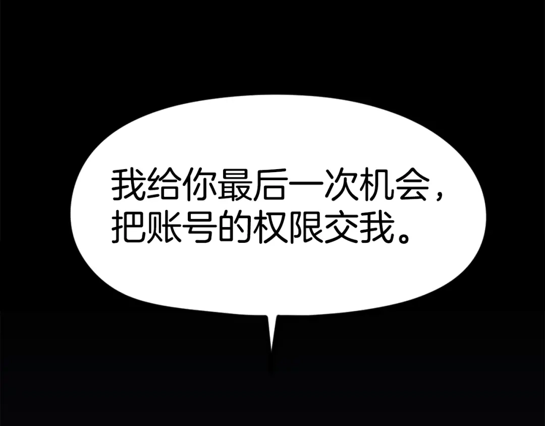 《百万博主战斗风暴》第52话  第62页
