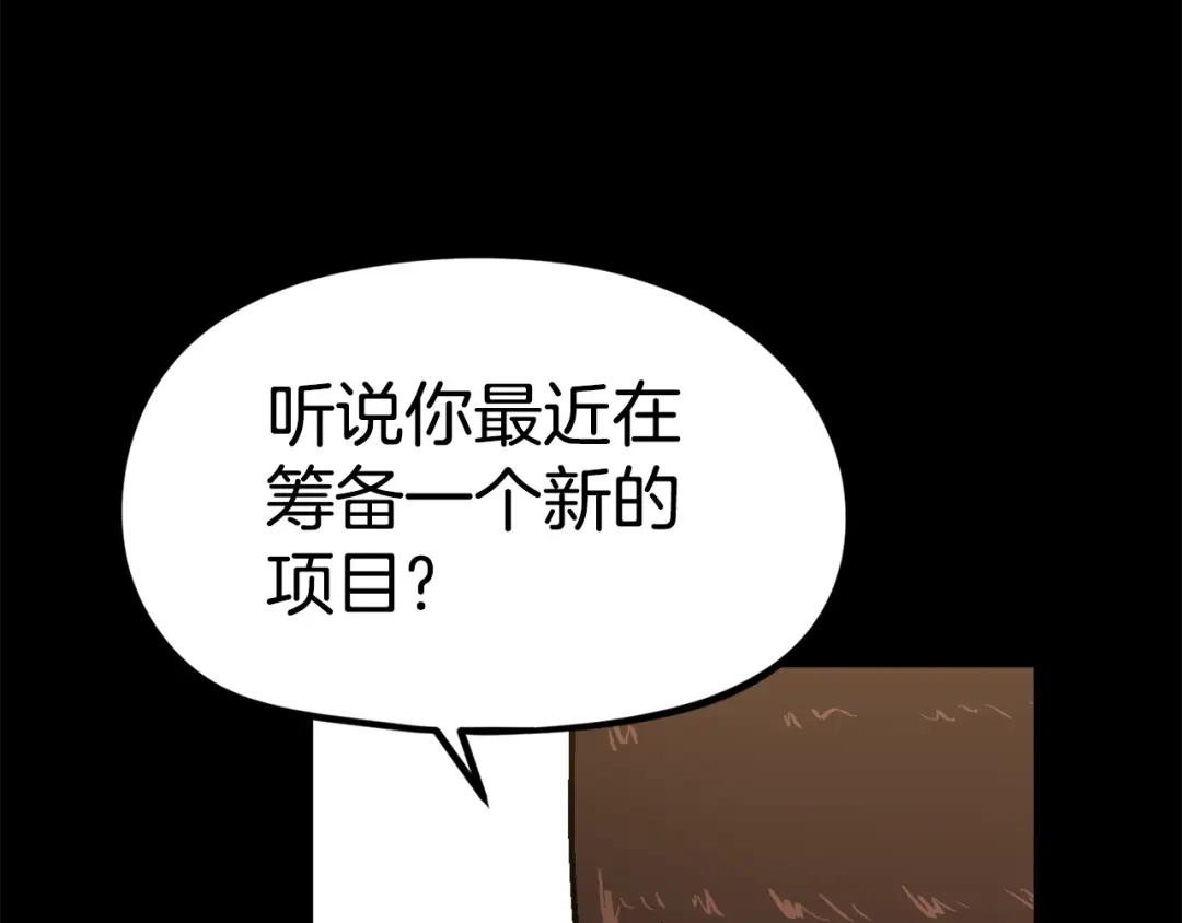 《百万博主战斗风暴》第52话  第8页
