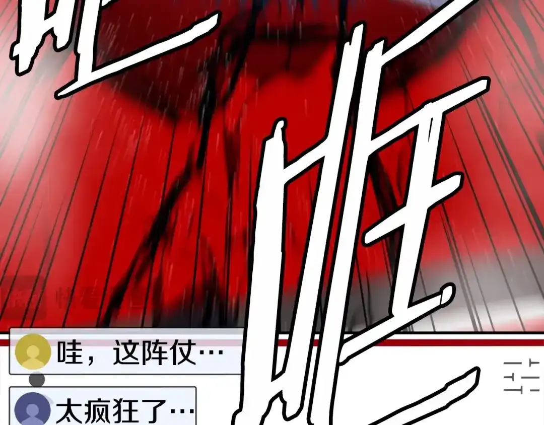 《百万博主战斗风暴》第52话  第97页