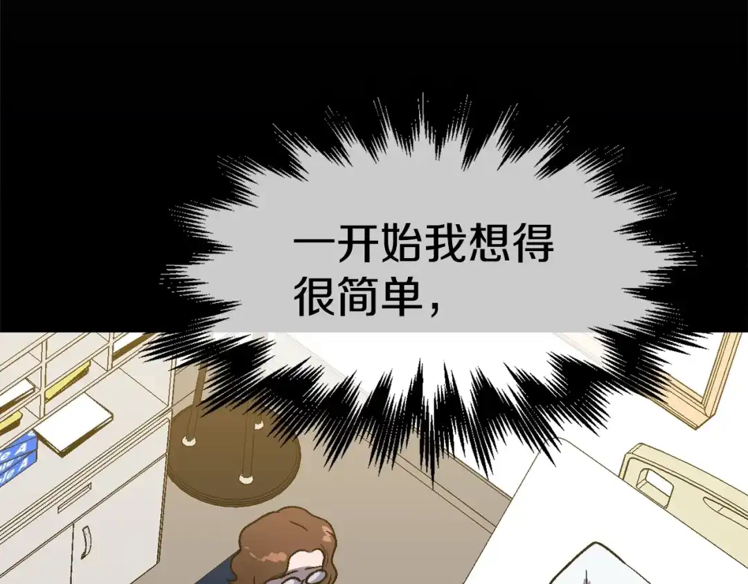 《百万博主战斗风暴》第52话  第144页