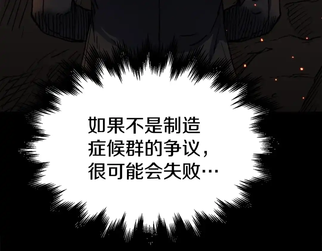 《百万博主战斗风暴》第52话  第60页