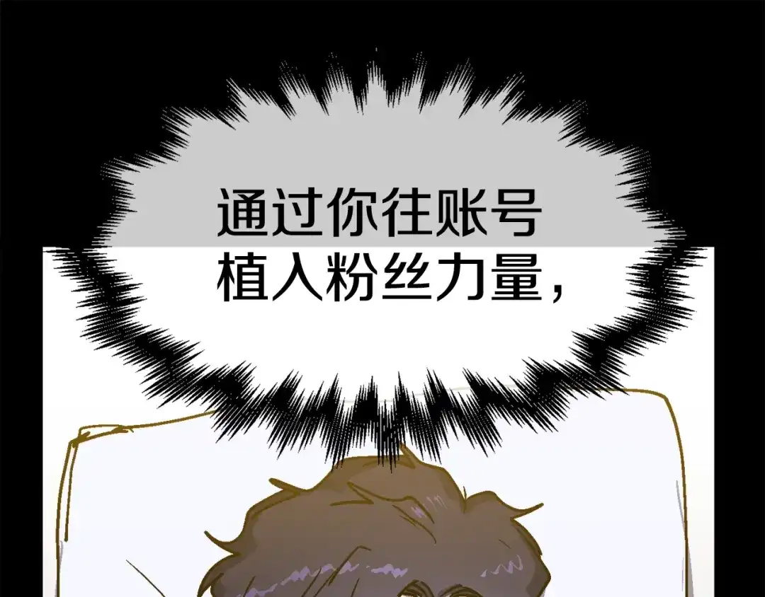 《百万博主战斗风暴》第52话  第154页