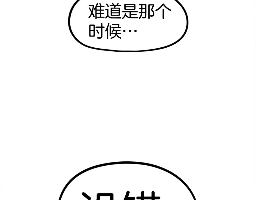 《百万博主战斗风暴》第52话  第139页