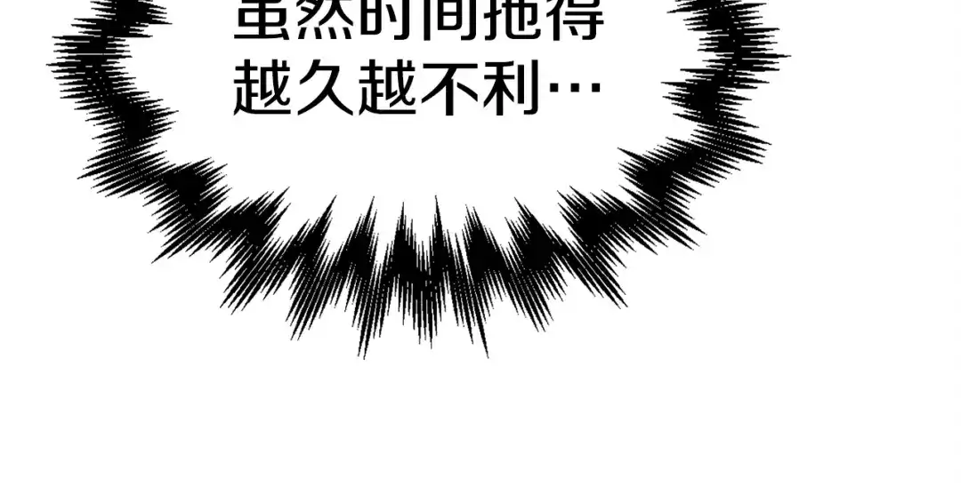 《百万博主战斗风暴》第53话 降临 第67页