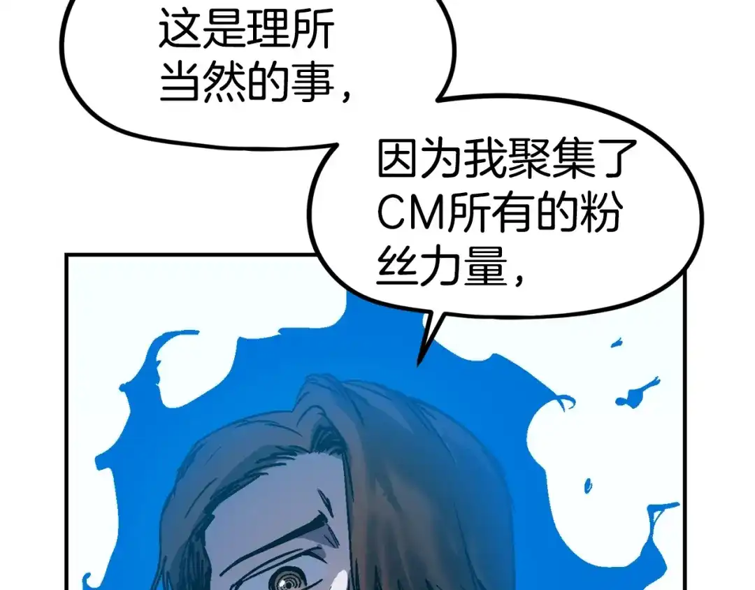 《百万博主战斗风暴》第53话 降临 第41页