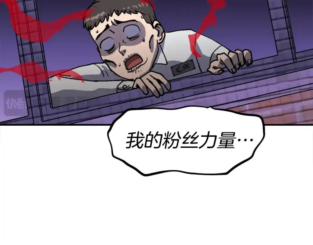 《百万博主战斗风暴》第53话 降临 第22页
