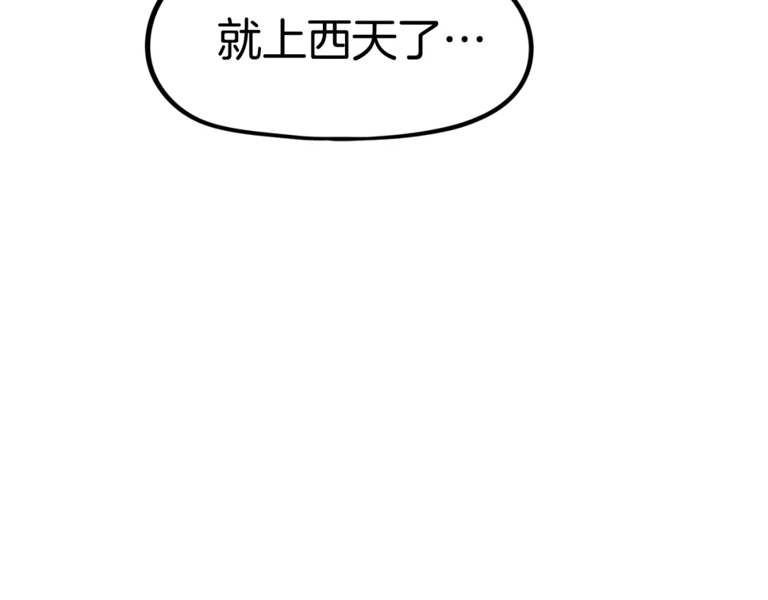 《百万博主战斗风暴》第53话 降临 第132页