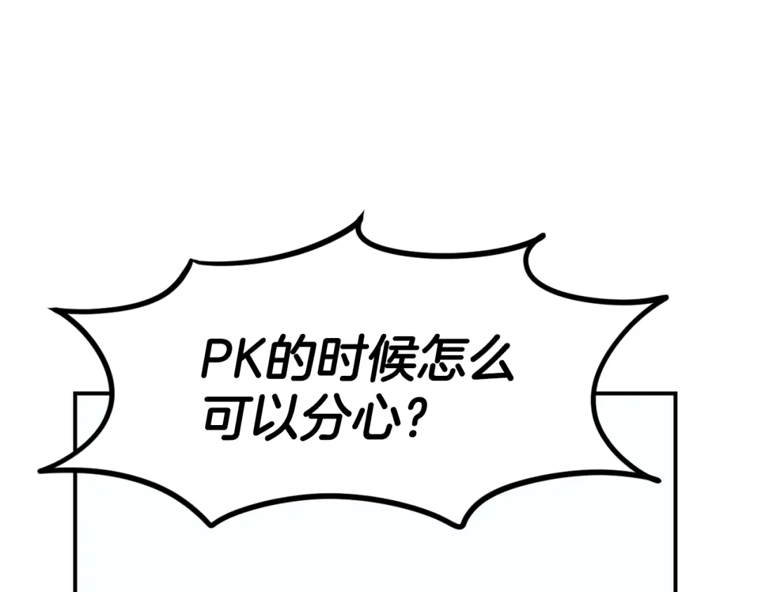 《百万博主战斗风暴》第53话 降临 第105页