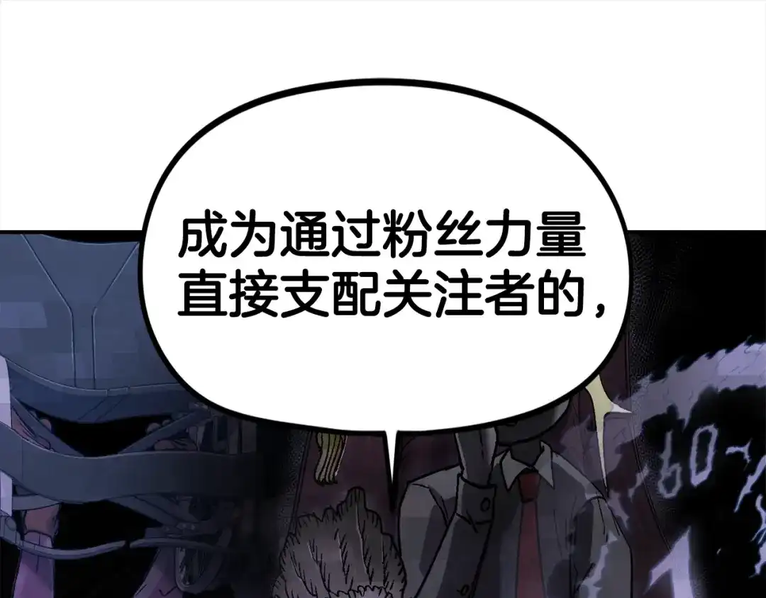 《百万博主战斗风暴》第53话 降临 第182页