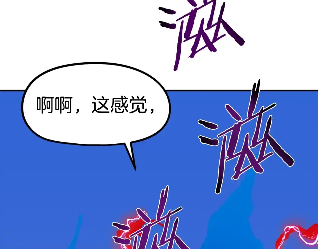 《百万博主战斗风暴》第53话 降临 第28页