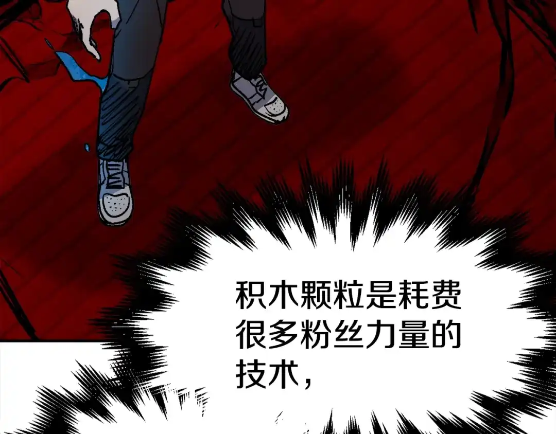 《百万博主战斗风暴》第53话 降临 第70页