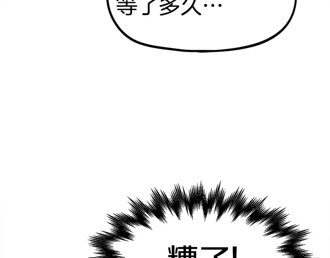 《百万博主战斗风暴》第53话 降临 第34页