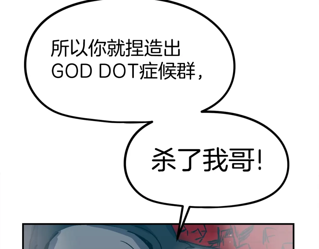 《百万博主战斗风暴》第53话 降临 第156页