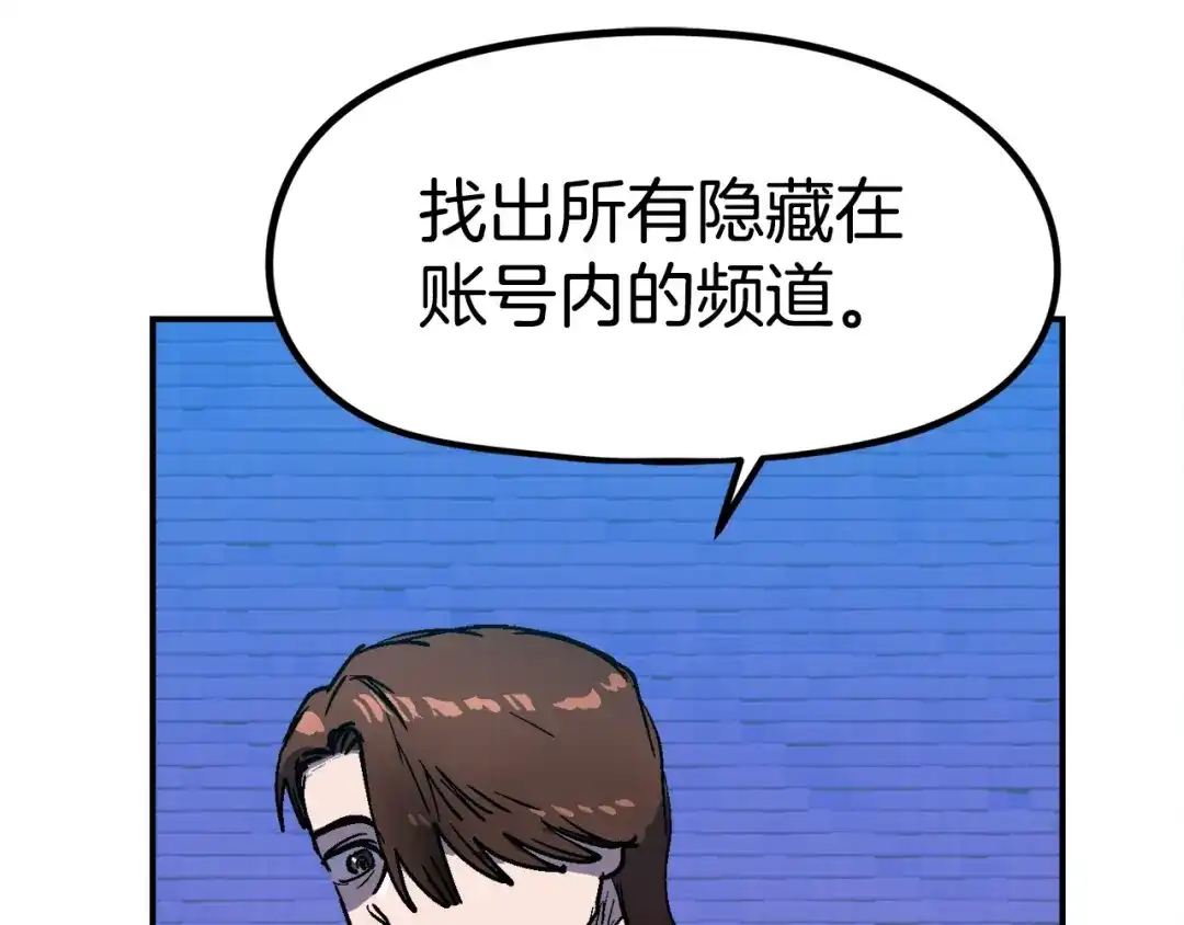 《百万博主战斗风暴》第53话 降临 第148页