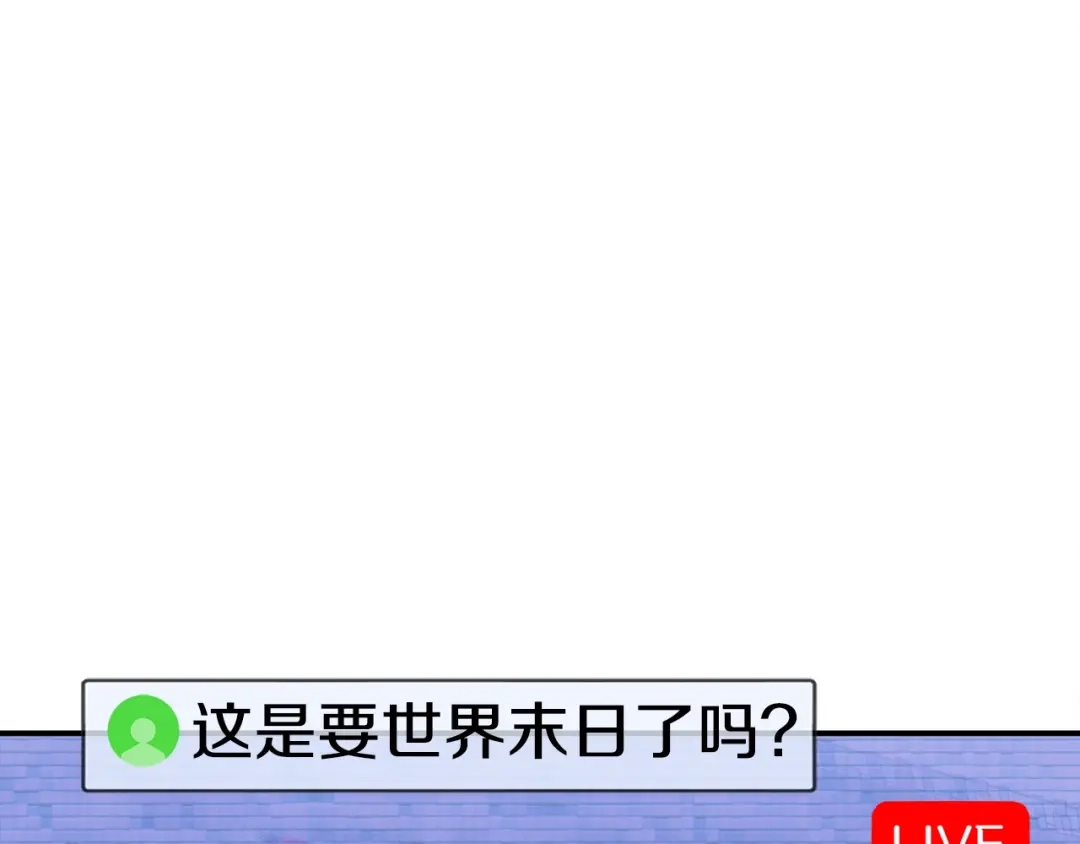 《百万博主战斗风暴》第53话 降临 第14页
