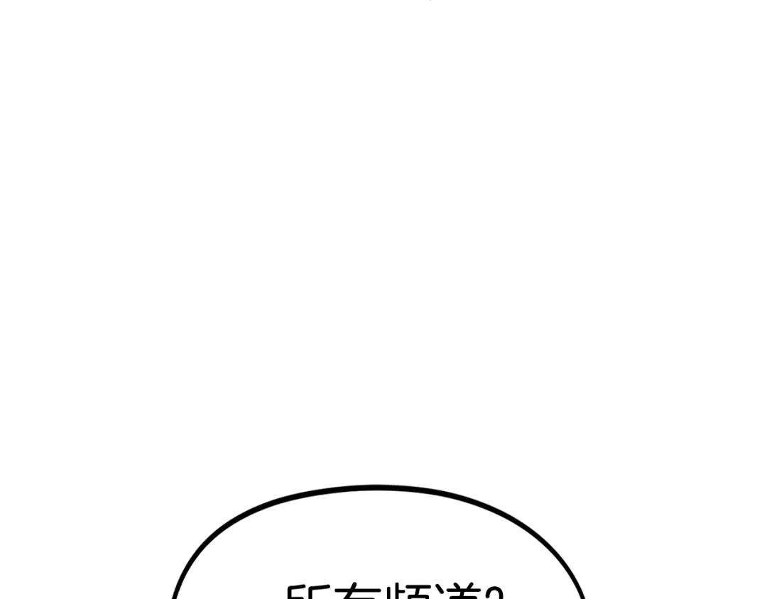 《百万博主战斗风暴》第53话 降临 第150页