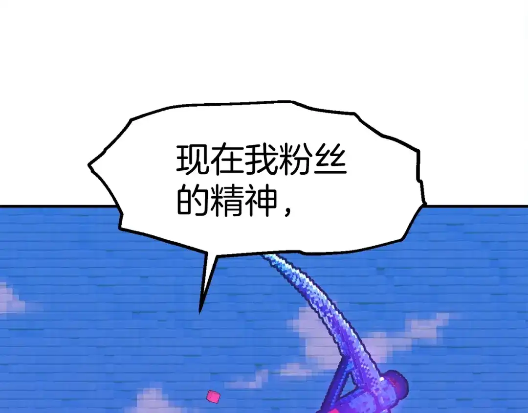 《百万博主战斗风暴》第53话 降临 第208页