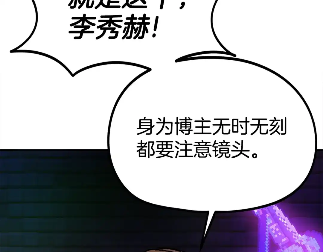 《百万博主战斗风暴》第53话 降临 第170页