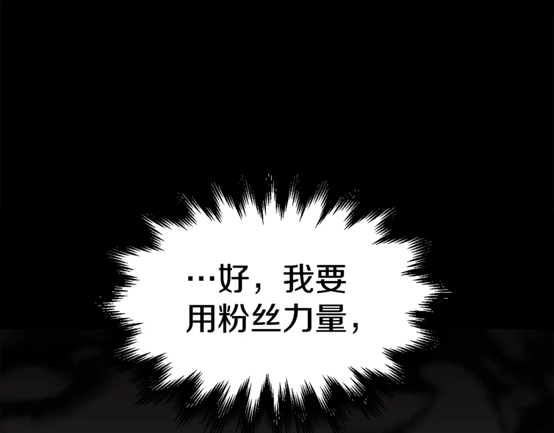 《百万博主战斗风暴》第54话  第152页