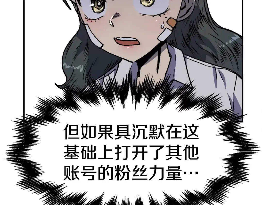 《百万博主战斗风暴》第54话  第127页