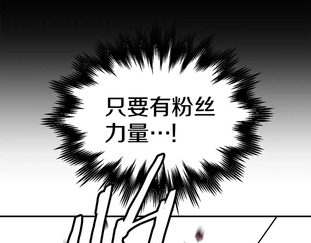 《百万博主战斗风暴》第54话  第156页