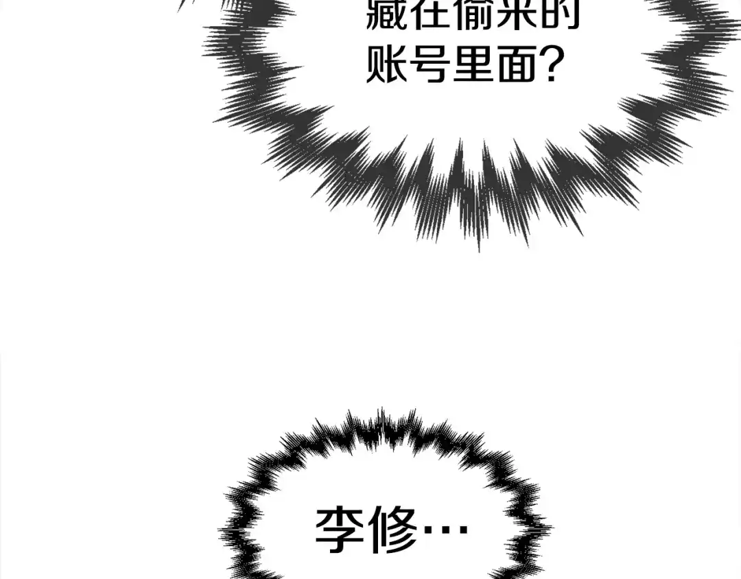 《百万博主战斗风暴》第54话  第51页