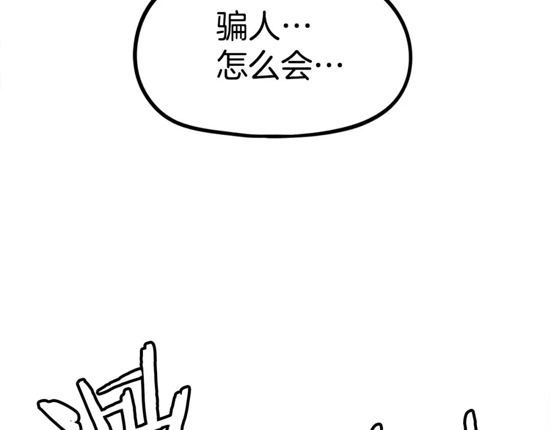 《百万博主战斗风暴》第54话  第230页