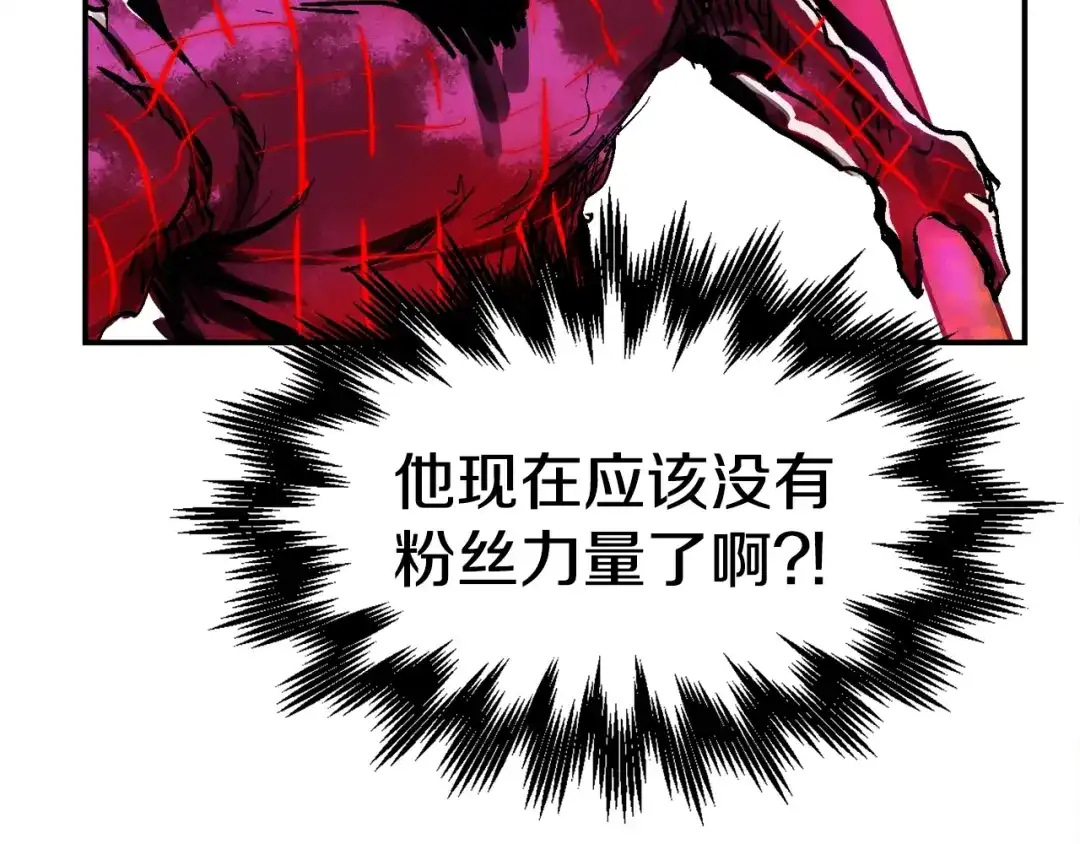 《百万博主战斗风暴》第54话  第121页