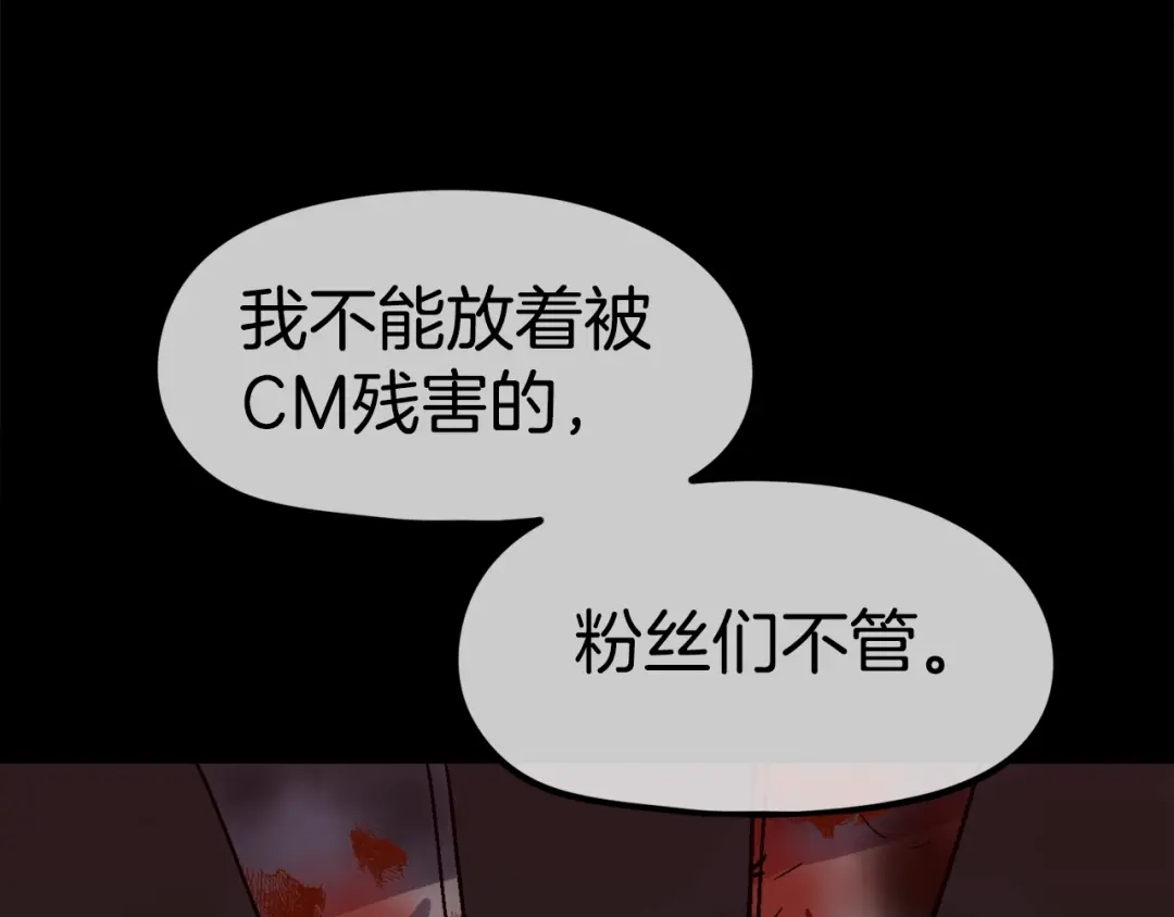 《百万博主战斗风暴》第54话  第84页