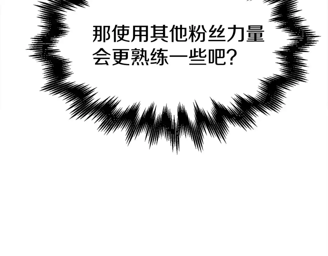 《百万博主战斗风暴》第54话  第131页