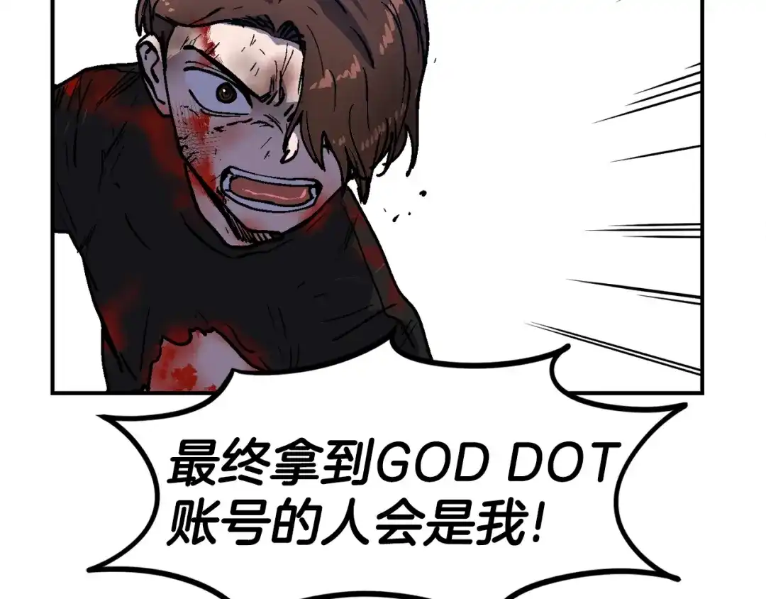 《百万博主战斗风暴》第54话  第208页