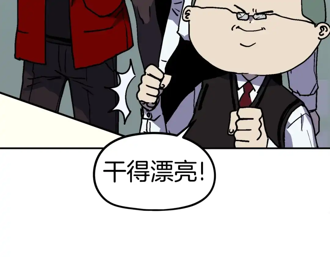 《百万博主战斗风暴》第54话  第253页