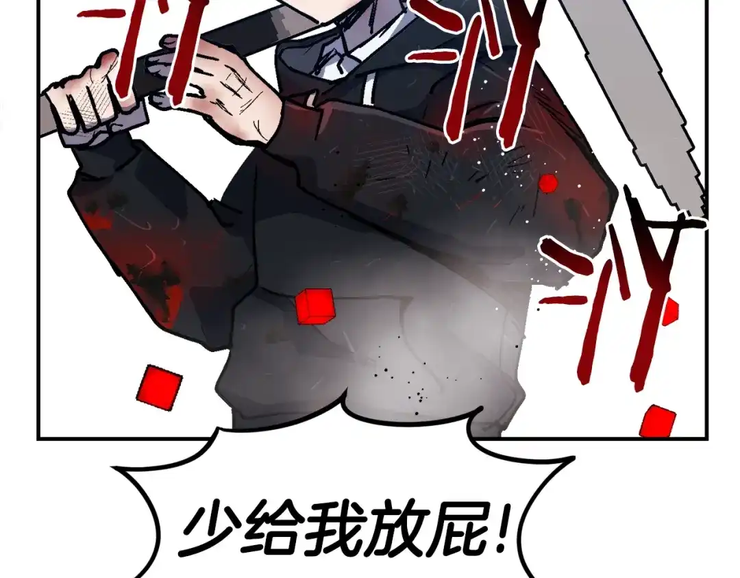 《百万博主战斗风暴》第54话  第205页