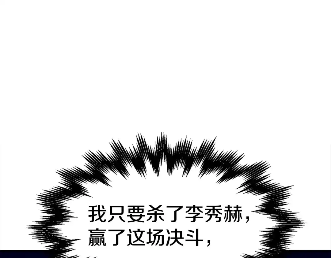 《百万博主战斗风暴》第54话  第69页