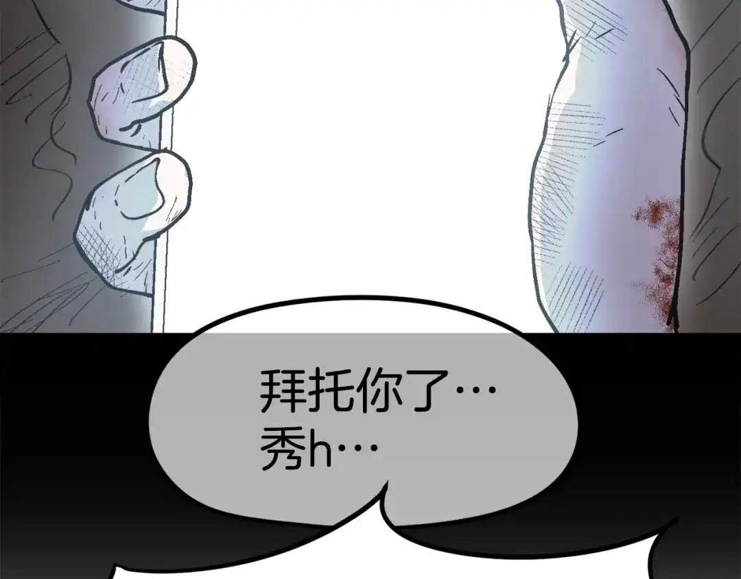 《百万博主战斗风暴》第54话  第87页