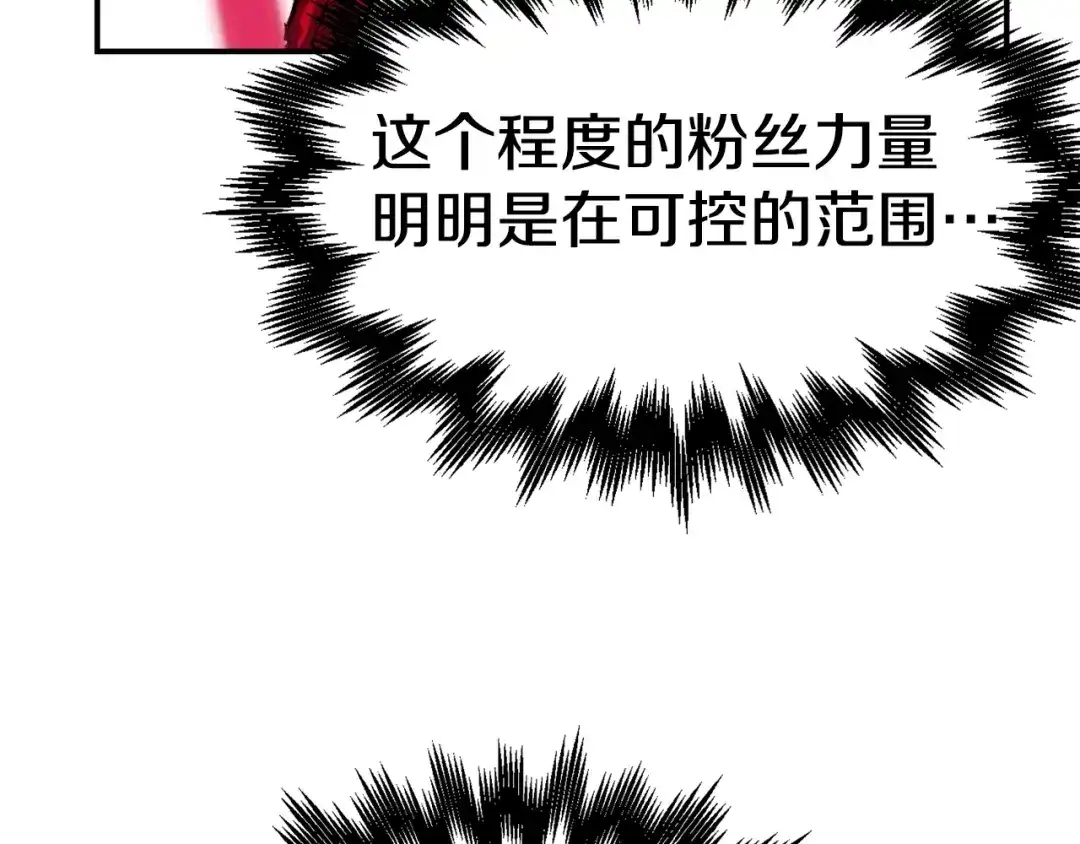 《百万博主战斗风暴》第54话  第24页