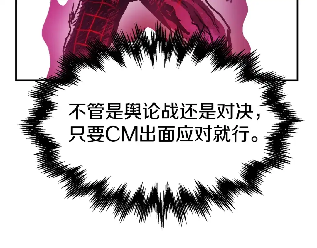 《百万博主战斗风暴》第54话  第58页