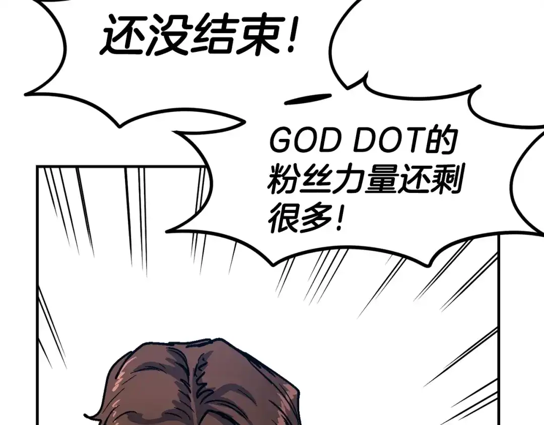 《百万博主战斗风暴》第54话  第207页