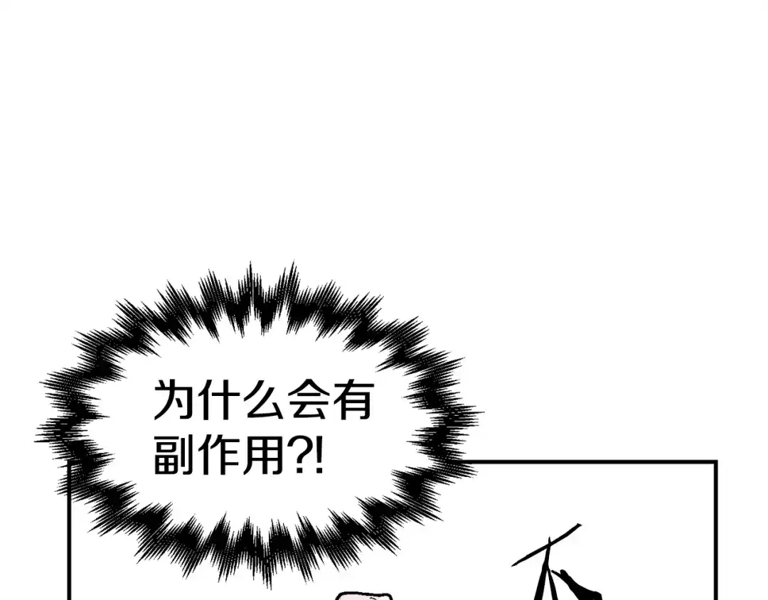 《百万博主战斗风暴》第54话  第22页